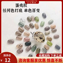 Net red sun style variety eggshell glue 2020 new popular white quail eggshell Nail Polish glue nail shop dedicated