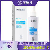 Taiwan Bao Ling Shu Fu Lu Toner Yue 150ml skin moisturizing after surgery Taiwan Medical Beauty Hospital Line