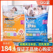 Miaodule indoor adult cat food 10kg kg Full price Purina Damiao Nestle pet staple food main food 20 kg