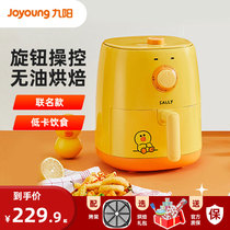 Jiuyang Air Fried Boiler Household large capacity oven multi - functional fully automatic 2021 new electric frier intelligence