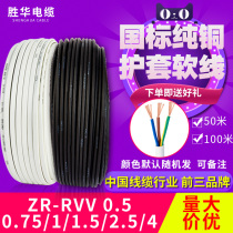 National standard 3 core wire and cable power cord ZR-RVV0 75 1 1 5 2 5 square copper core soft sheathed wire