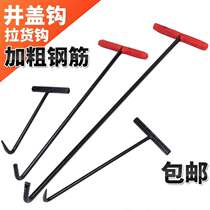 Hand pull cargo hook fire manhole cover hook cement kiln pull cargo hook manhole cover pull basket T-shaped I-shaped sliding door