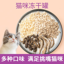  Cat snacks Cat chicken quail freeze-dried kittens Pet fattening gills nutritional snacks Dried meat duck 50g cans