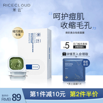 Rice cloud jam mask color beauty muscle rejuvenation skin acne clear pore mud membrane water oil balance sensitivity