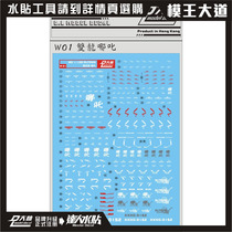 Large Forest Water Sticker MG PB Twin Dragons Which SHENLONG LIMITED EDITION SPECIAL WATER STICKER W01
