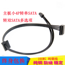 Suitable for Lenovo Small 4pin turn double sata power cable Main board Mini small mouth 4-pin 4P-turn serial port SSD hard disk