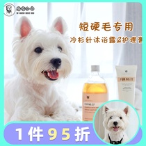 Short Hard Fur Dog With Danish Amo Petric Cold Cedar Needle Light Essential Oil body lotion Bath Dew Hair Conditioning Cream Teddy