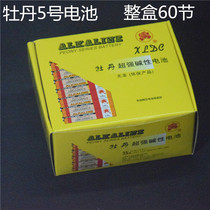 Peony alkaline battery No. 5 childrens toys dry battery remote control battery No. 5 Mouse alarm clock 1 5V 60 tablets