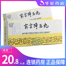 As low as 20 8 boxes) Tongrentang Angong Jiangao Pills 3G * 10 pill boxes dizzy upset red mouth tinnitus deafness hypertension