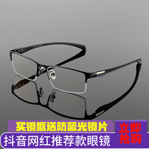 Glasses frame male half frame business myopia glasses frame ultra-light big face anti-radiation flat mirror with degree protection products