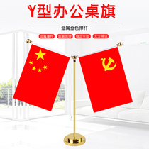 Y golden office flag seat Party flag flag decoration small red flag office table flag conference room desktop decoration flag seat office desk flag five-star red flag small flag table flagpole indoor table flag