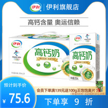 (Li now the same) Yili sterile brick high calcium milk 250ml*24 boxes of whole milk Breakfast milk gift