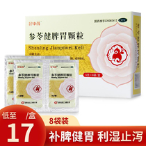 Kunzhong Shen Ling Jianwei Granules 8 bags of spleen and dampness conditioning spleen and stomach weak stomach medicine nourishing stomach medicine diarrhea