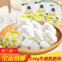 Green cow first milk sheet 250 g bag of milk slice Inner Mongolia Hulunbelt special milk slice packaging independently