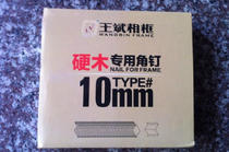 Photo frame corner Wang Bin photo frame corner nail code nail cross stitch mounting nail hardwood eucalyptus nail promotion price