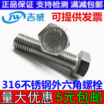 316 stainless steel hex bolts hex socket bolts screw screw M8 M10 M12M6 * 25 35 50 75 100 150