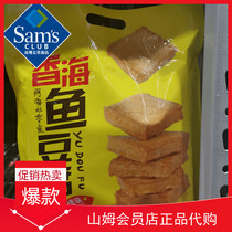 Sam Member store Xianghai barbecue flavored fish tofu 490g Casual zero food dried tofu skin independent packaging