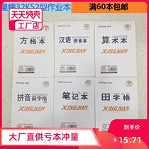 Xingnan 32K kindergarten Primary School students unified white skin double-sided exercise book Pinyin Tian Zi grid book checkbook