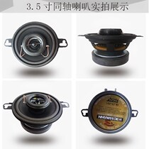 3 5 inch Full Range Horn High School bass coaxial car speaker 3 5 inch car binaural horn instrument panel