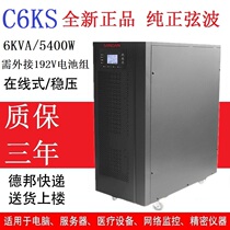 SHANTE C6KS ups uninterruptible power supply 6KVA 5400W long-term machine online external battery 192V