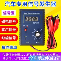  Car signal treasure analog treasure signal generator sensor simulator running meter crankshaft speed signal