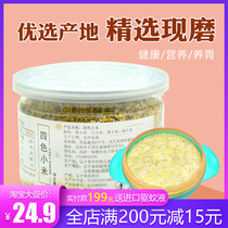 Organic four-color millet northeast yellow millet black multi-grain porridge nourishes the stomach and supplements childrens baby rice to send baby recipes