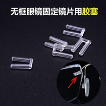 Glasses equipment accessories plastic plug frameless buckle frame double rubber stopper frame rubber stopper fixing lens