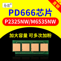 Applicable to PanTum M6535NW toner cartridge chip PD-666 commercial confidential printer chip P2535NW laser toner cartridge chip HD plus black type Toner clearing core