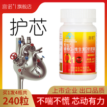Tiancan Coenzyme Q10 vitamin E Soft Capsule domestic cq non-Xianyan brand heart care compound ql0 health products