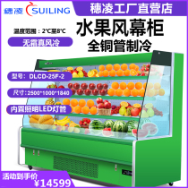 Sui Ling freezer commercial DLCD-25F supermarket cold catering list warm curtain fruit and vegetable preservation display cabinet