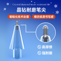 (crystal drill wear-resistant nib) applepencil nib apple transformation metal first generation universal ipad second generation ipencil pen 2 replacement paper film pencil anti-skid 1
