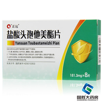 Xin Tongketepxin Cefitamethister Hydrochloride Tablets 181 3mg*8 tablets box