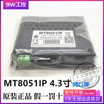 (MT8051IP)(4 3 inch) Net mouth touch screen new original Weilun Weilun pass