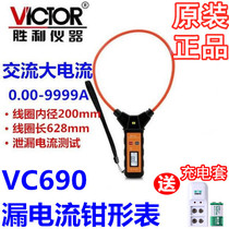 Victory instrument flexible coil leakage current clamp meter VC690 high current clamp meter AC 9999A