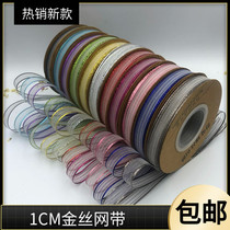 Golden ribbon flower fruit gift box bag tie baking cake packaging Ribbon hard mesh webbing 1cm
