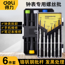 Deli small screwdriver set Watch screwdriver Watch notebook mobile phone glasses cross word repair tool