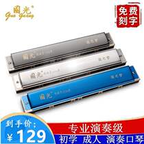 Shanghai old brand Guoguang twenty four holes harmonica polyphonic monophonic C tune 28 hole accent advanced adult beginners