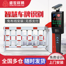  Shengshi Xiangteng intelligent license plate recognition system Road gate community parking lot charging system