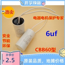High-quality two-cylinder washing machine dewatering motor working capacitor drying motor starting capacitor CBB65 450V 6uf