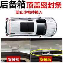 Car trunk top cover special seal strip dustproof soundproof seal strip Decorative gap isolation modification supplies