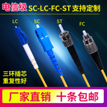 Fiber jumper SC to LC-FC-ST single-mode single-core pigtail extension cable Dual-core 2-core light brazing line 3 meters 5 meters 8 10 meters 15 20 30M finished carrier-grade jumper square to round light