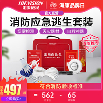 Hikvision home fire emergency escape set smoke alarm fire self-rescue fire extinguisher escape bag