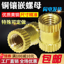 Copper inlaid nut injection copper nut M2M3 M4M5M6M8 through - hole copper nut buried rod nut