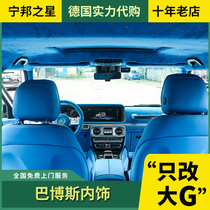 Suitable for 20 Mercedes-Benz G-class G350D new G500 G63 modified Brabus Babos leather interior