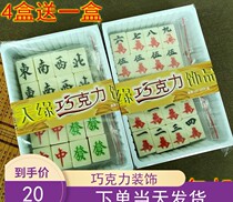 Mahjong cake decoration chocolate mahjong tiles ornaments thick three-dimensional edible birthday peach decoration card