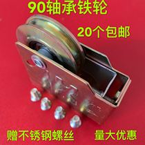 Old-fashioned 90 aluminum alloy door and window pulley 90 window silent wheel bearing iron wheel sliding window sliding door roller accessories