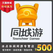 Same city tour silver 5 million 50W Same city game 55 million two same city tour 500 yuan point card automatic recharge