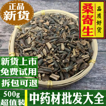 Chinese herbal medicine selected mulberry parasitic Guangxi mulberry parasitic tea mulberry parasitic powder 500 gr not smoked sulphur otherwise