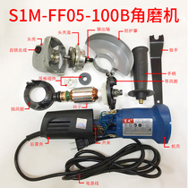 Dongcheng angle grinder accessories S1M-FF05-100B angle grinder rotor switch carbon brush gear output shaft Dongcheng