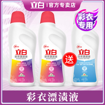 Li Bai color clothes bleaching liquid white clothes to stain and whiten to yellow water home to dye cross color Chlorine Sterilization combination